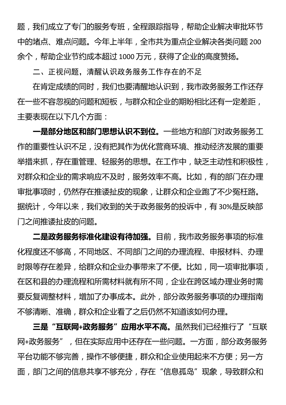 全市政务服务提质增效工作会议讲话_第3页