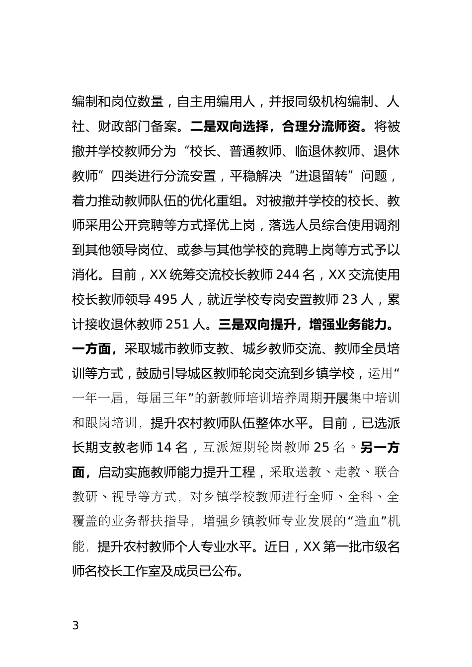 城乡教育发展情况汇报_第3页