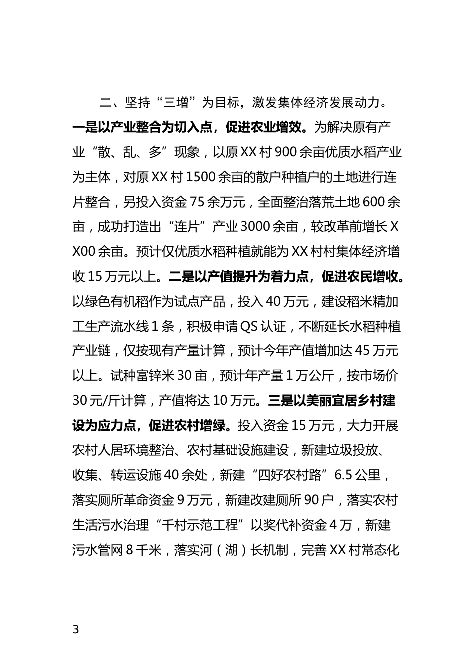 发展壮大集体经济情况汇报_第3页