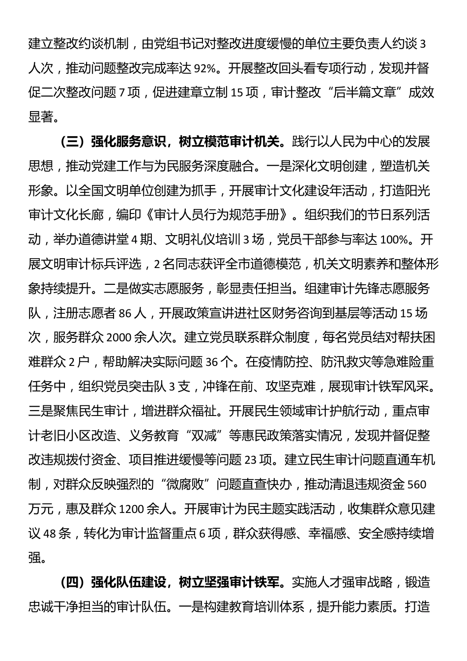 市审计局党组2025年上半年履行全面从严治党主体责任工作情况的报告_第3页