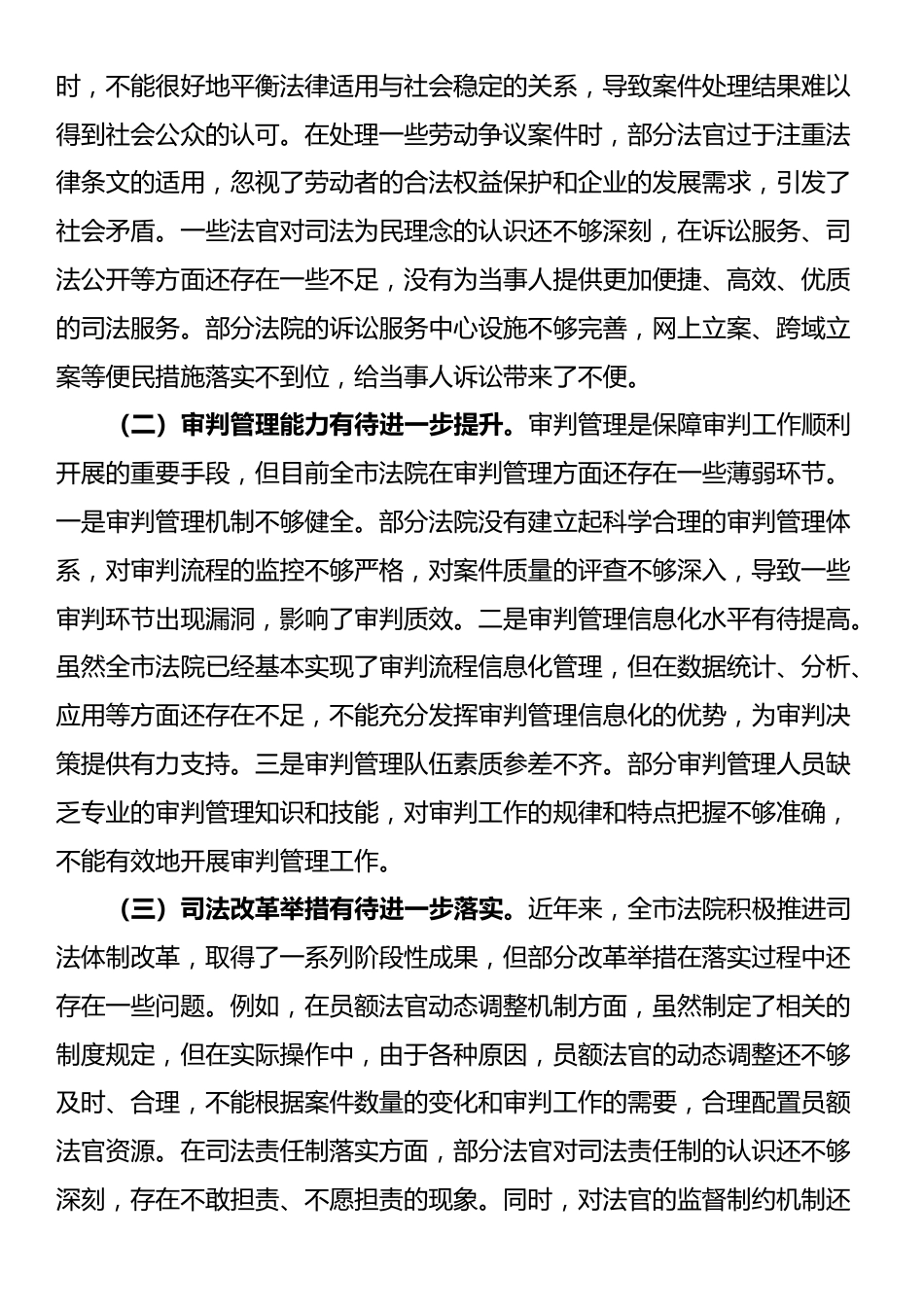 院长在全市法院2025年上半年司法审判数据分析研判会商会上的讲话_第3页