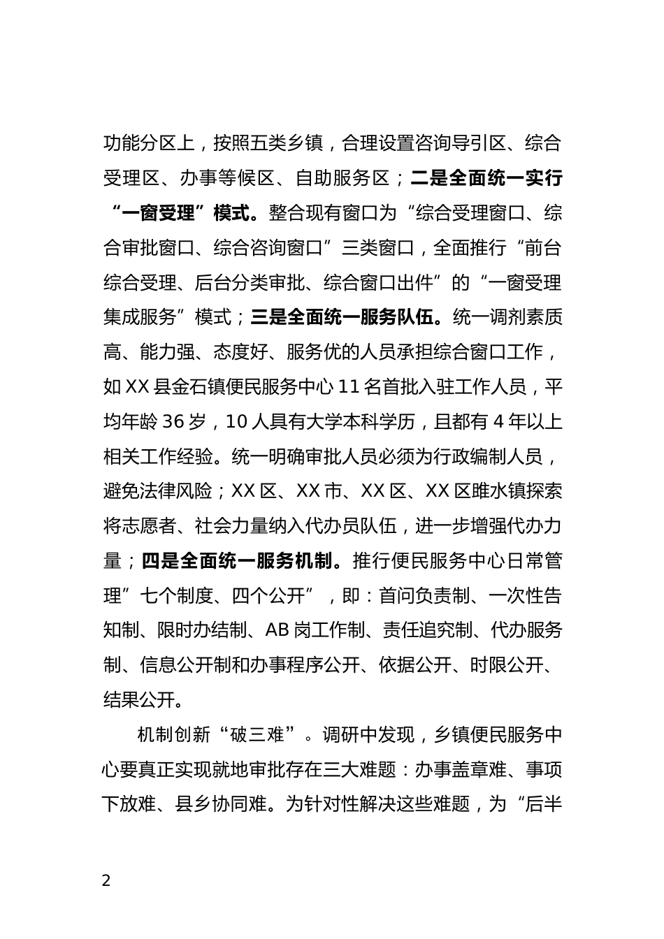 推动便民服务质效提升情况汇报_第2页