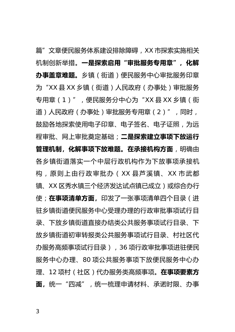 推动便民服务质效提升情况汇报_第3页
