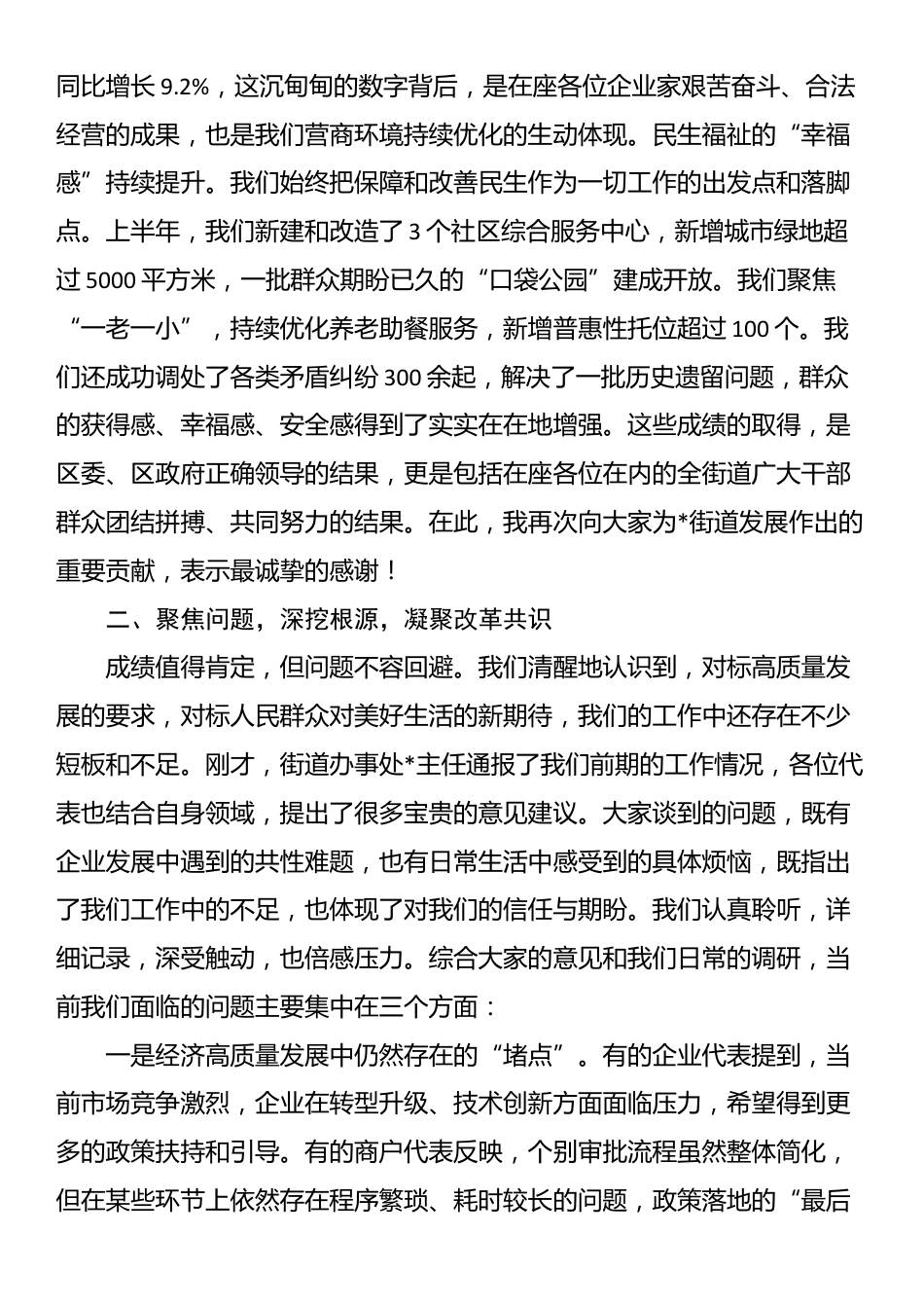 在2025年街道“开门纳良谏、回应人民关切”座谈会上的讲话_第2页