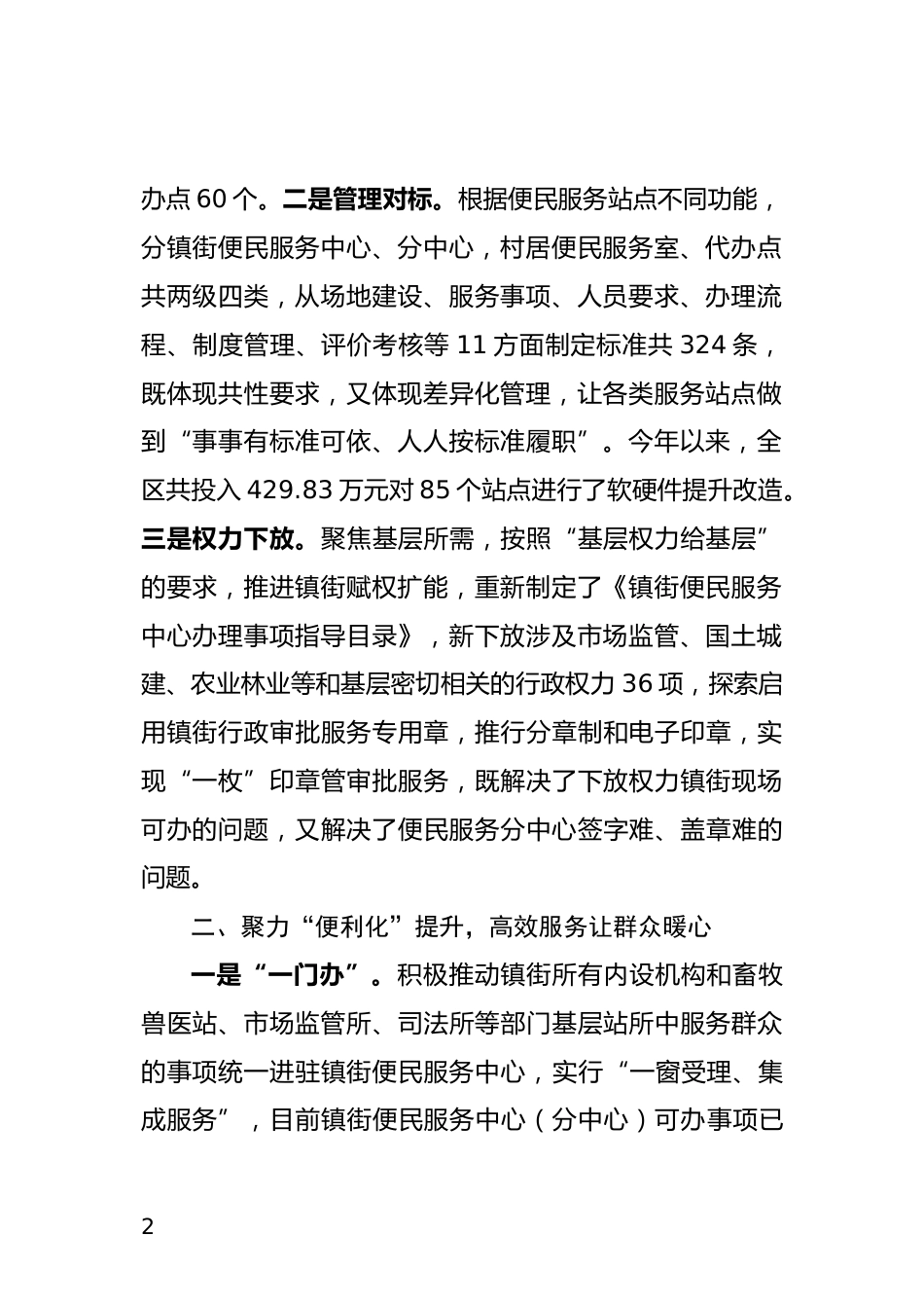 优化便民服务情况汇报_第2页