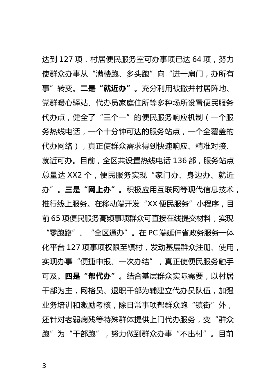 优化便民服务情况汇报_第3页