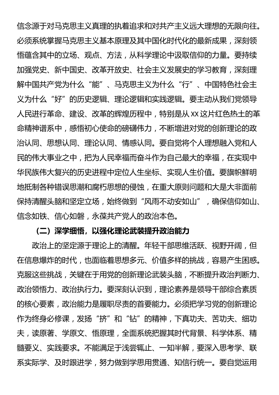 在2025年年轻干部座谈会上的讲话：淬炼青春本色锻造时代尖兵_第2页