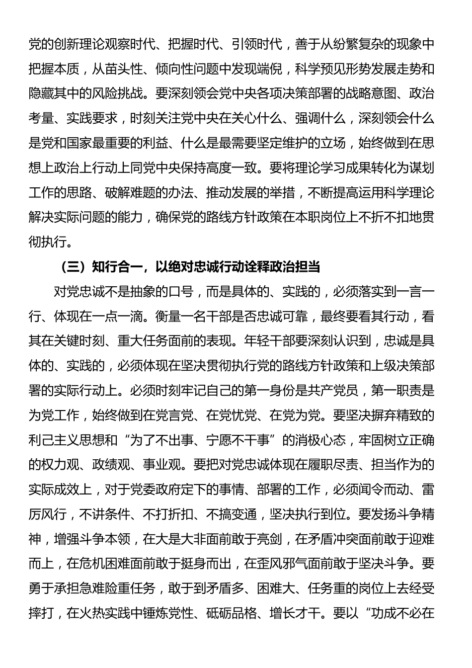 在2025年年轻干部座谈会上的讲话：淬炼青春本色锻造时代尖兵_第3页