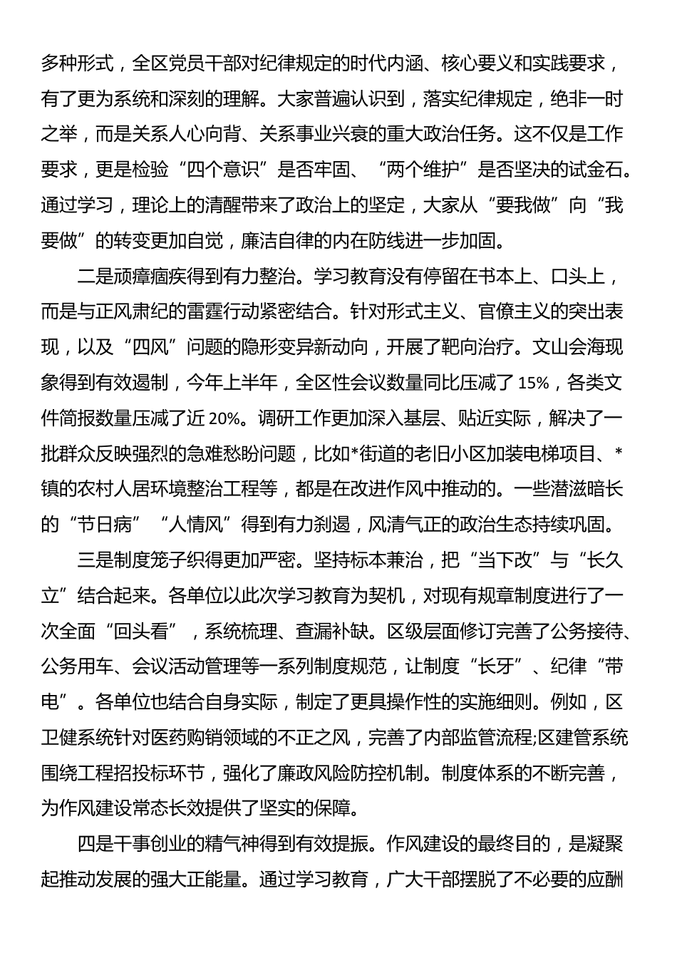 在2025年全区深入推进作风建设评估总结工作专题会上的讲话_第2页