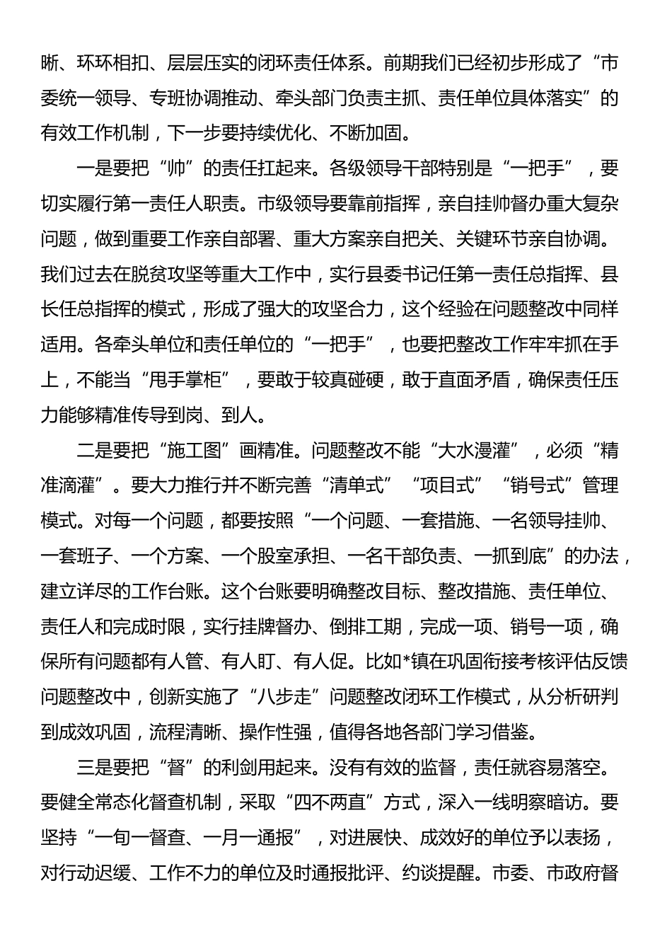 在2025年全市打好“问题整改硬仗”工作专班会议上的讲话_第3页