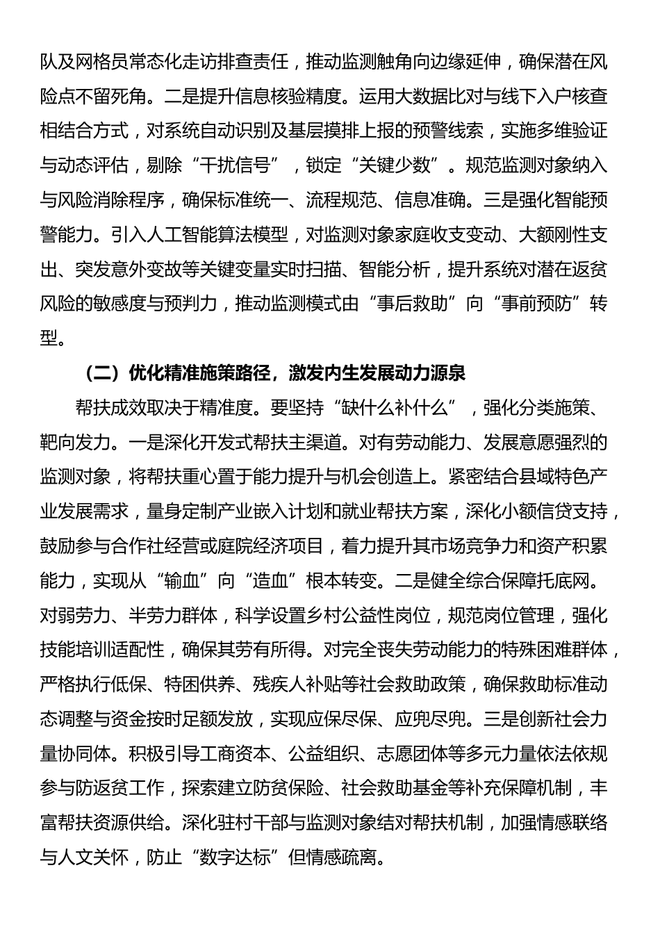 在2025年全市巩固拓展脱贫攻坚成果同乡村振兴有效衔接攻坚冲刺会上的讲话_第2页