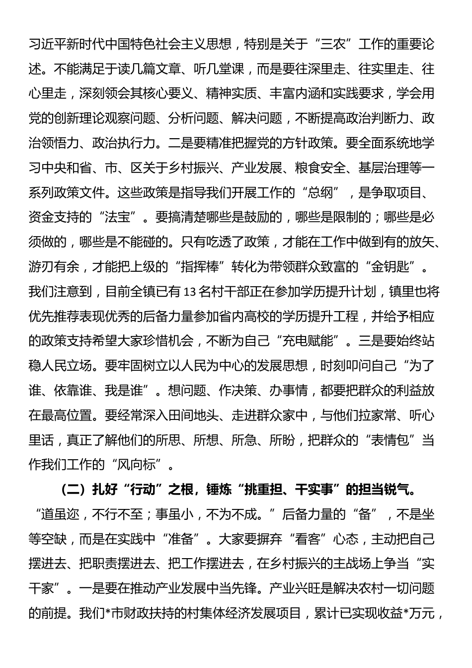 在2025年全镇村“两委”班子后备力量座谈会上的讲话_第3页