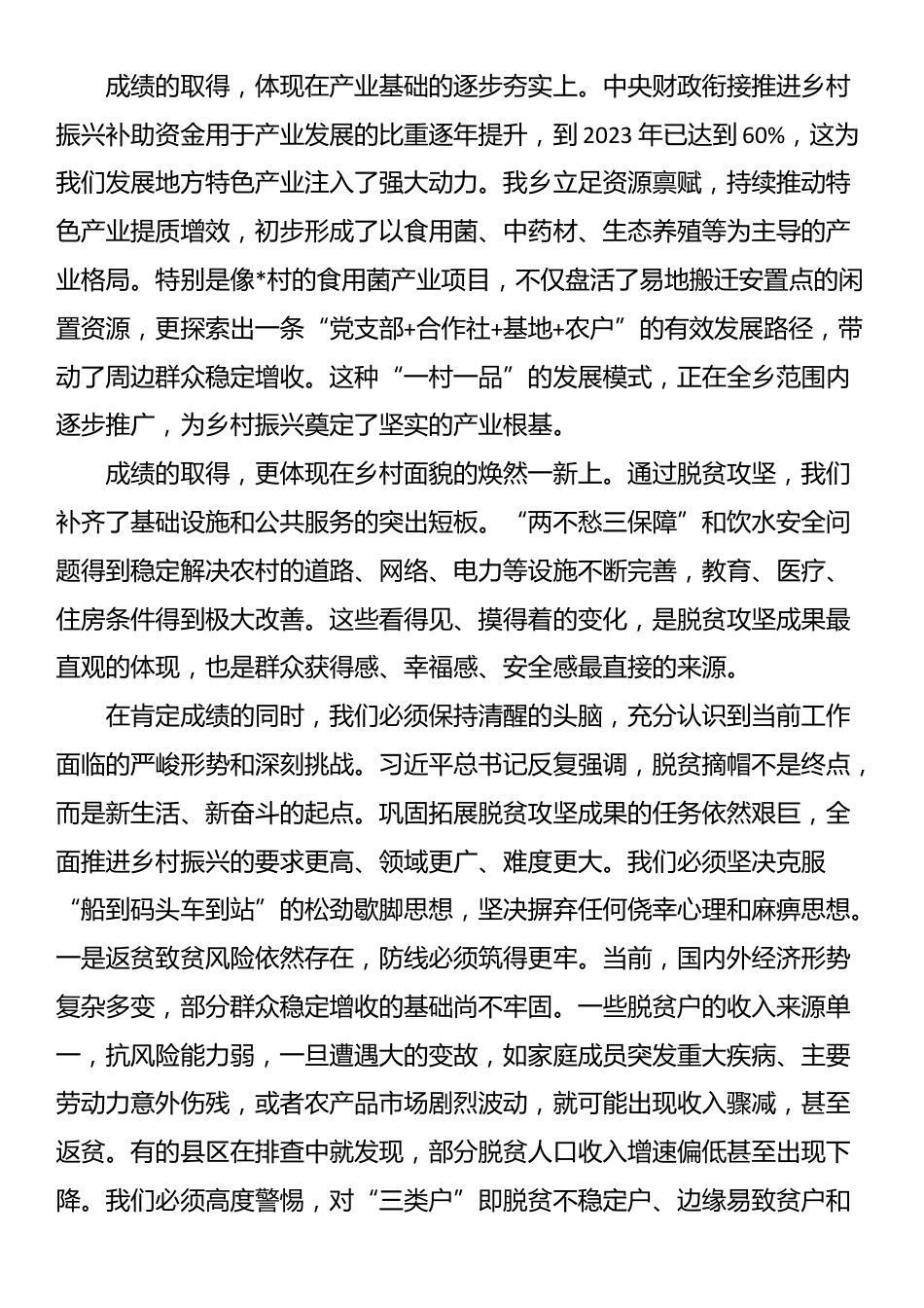在2025年乡巩固拓展脱贫攻坚成果同乡村振兴有效衔接工作专题党委（扩大）会议上的讲话_第2页