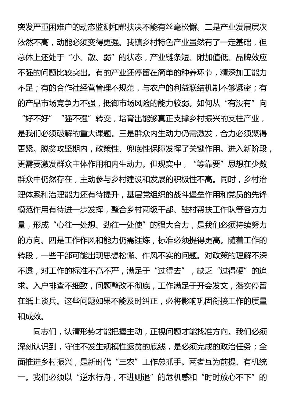 在2025年乡巩固拓展脱贫攻坚成果同乡村振兴有效衔接工作专题党委（扩大）会议上的讲话_第3页