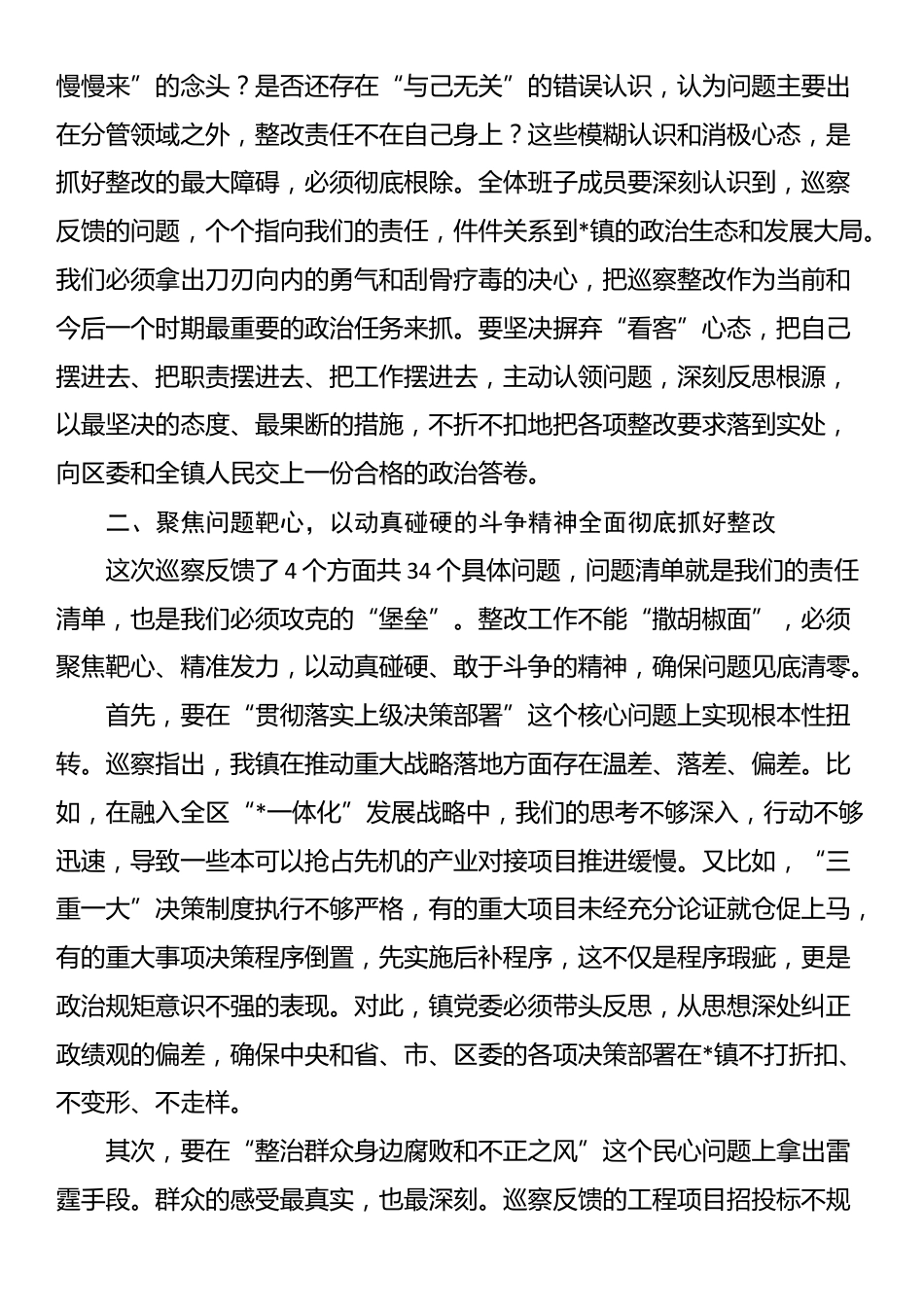 在2025年镇党委班子巡察整改专题民主生活会上的讲话_第2页