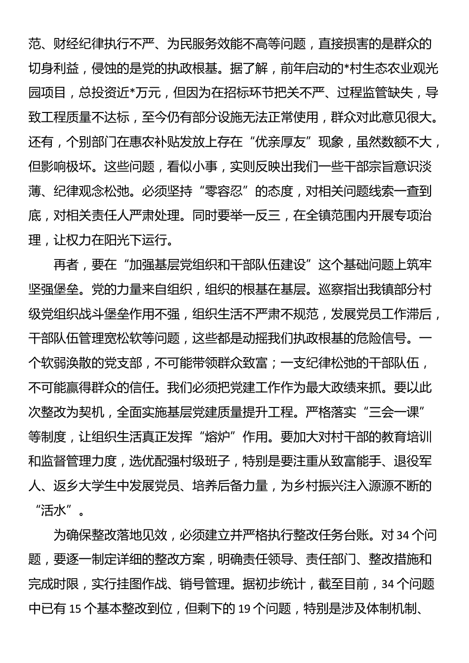 在2025年镇党委班子巡察整改专题民主生活会上的讲话_第3页