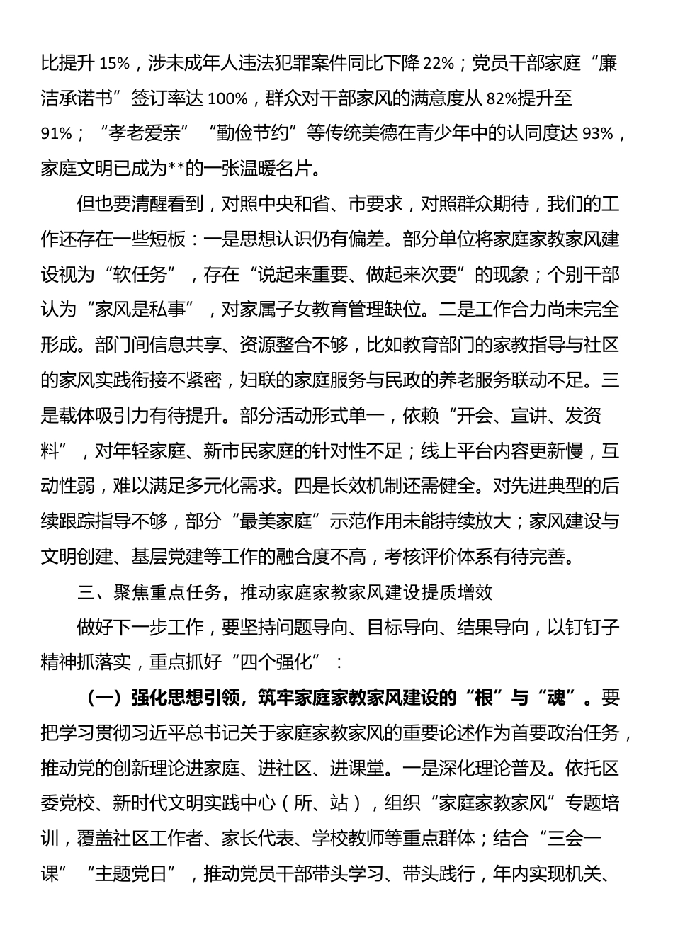 在全区家庭家教家风建设工作交流会上的讲话_第3页