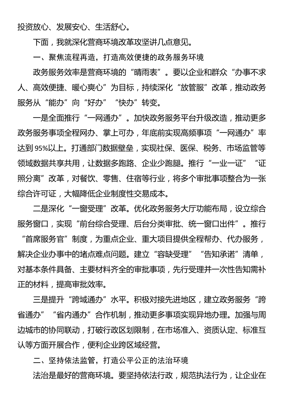在全市深化营商环境改革攻坚动员大会上的讲话_第2页