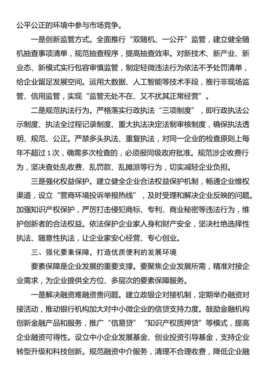 在全市深化营商环境改革攻坚动员大会上的讲话_第3页