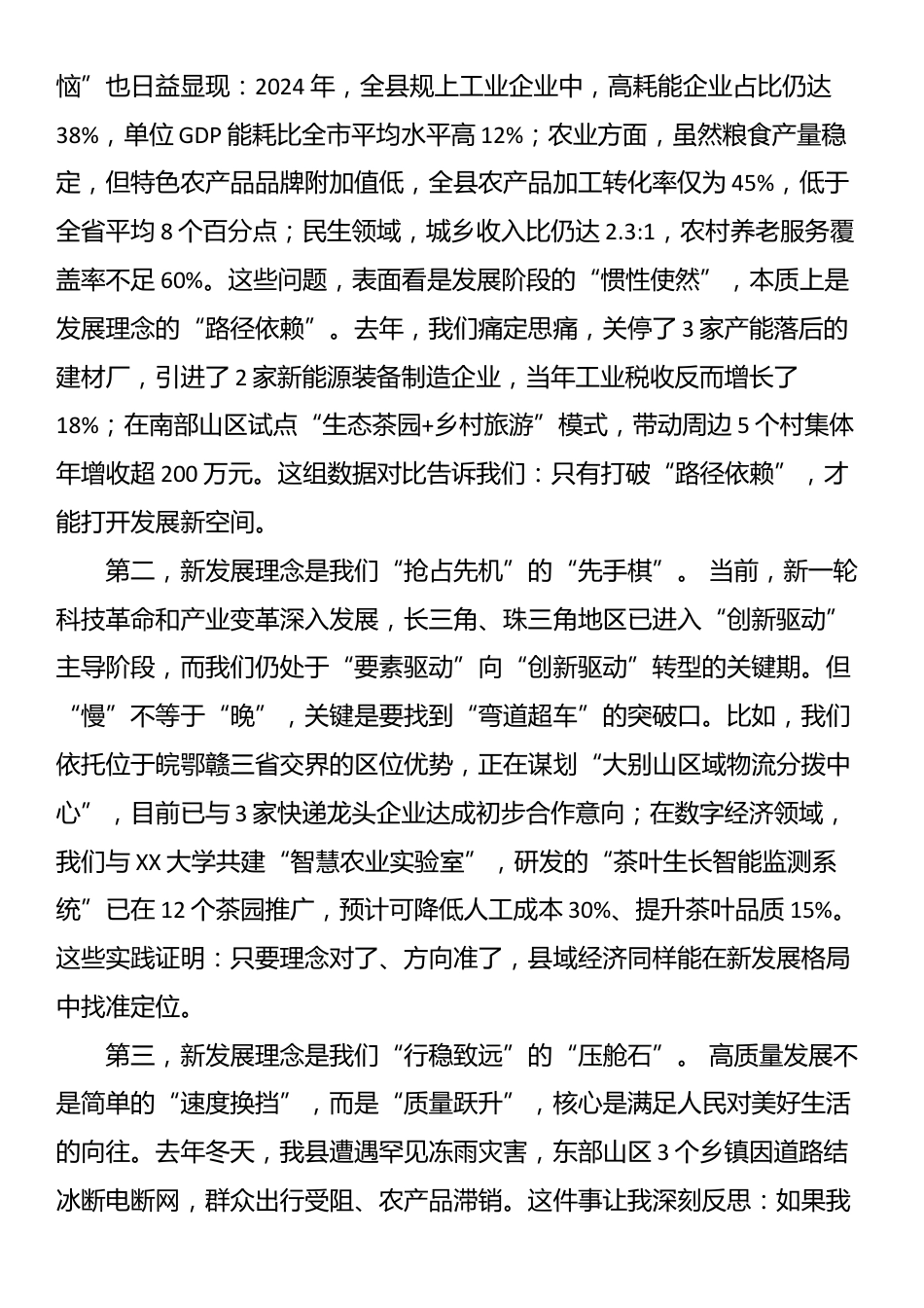 在全县学习贯彻新发展理念专题党课上的讲话_第2页