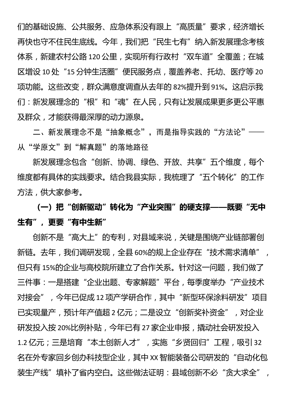 在全县学习贯彻新发展理念专题党课上的讲话_第3页