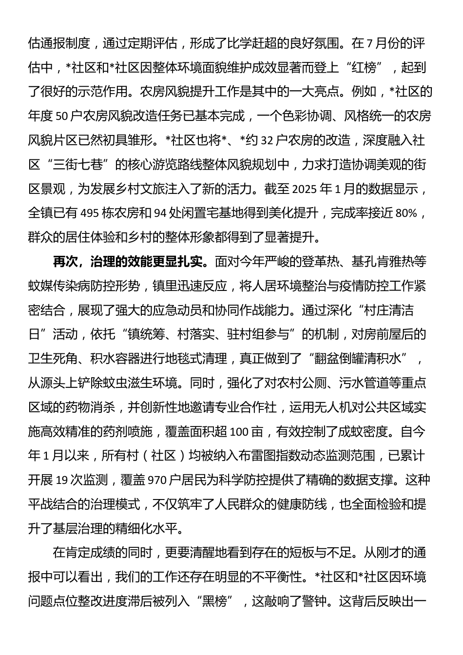 在全镇2025年深入推进“百千万工程”暨农村人居环境整治攻坚会议上的讲话_第2页