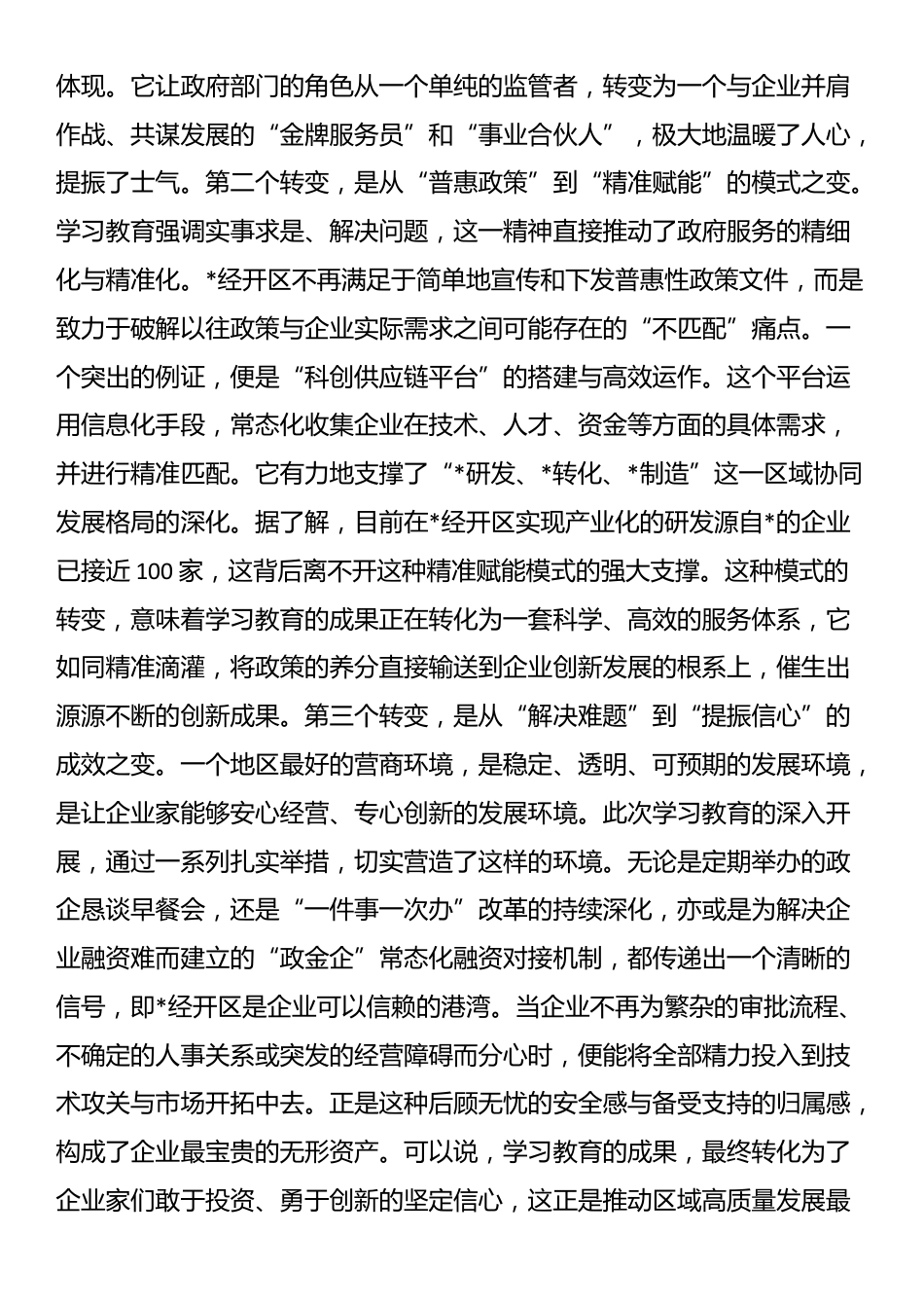 在深入推进作风建设暨党员群众评估座谈会上的发言_第2页