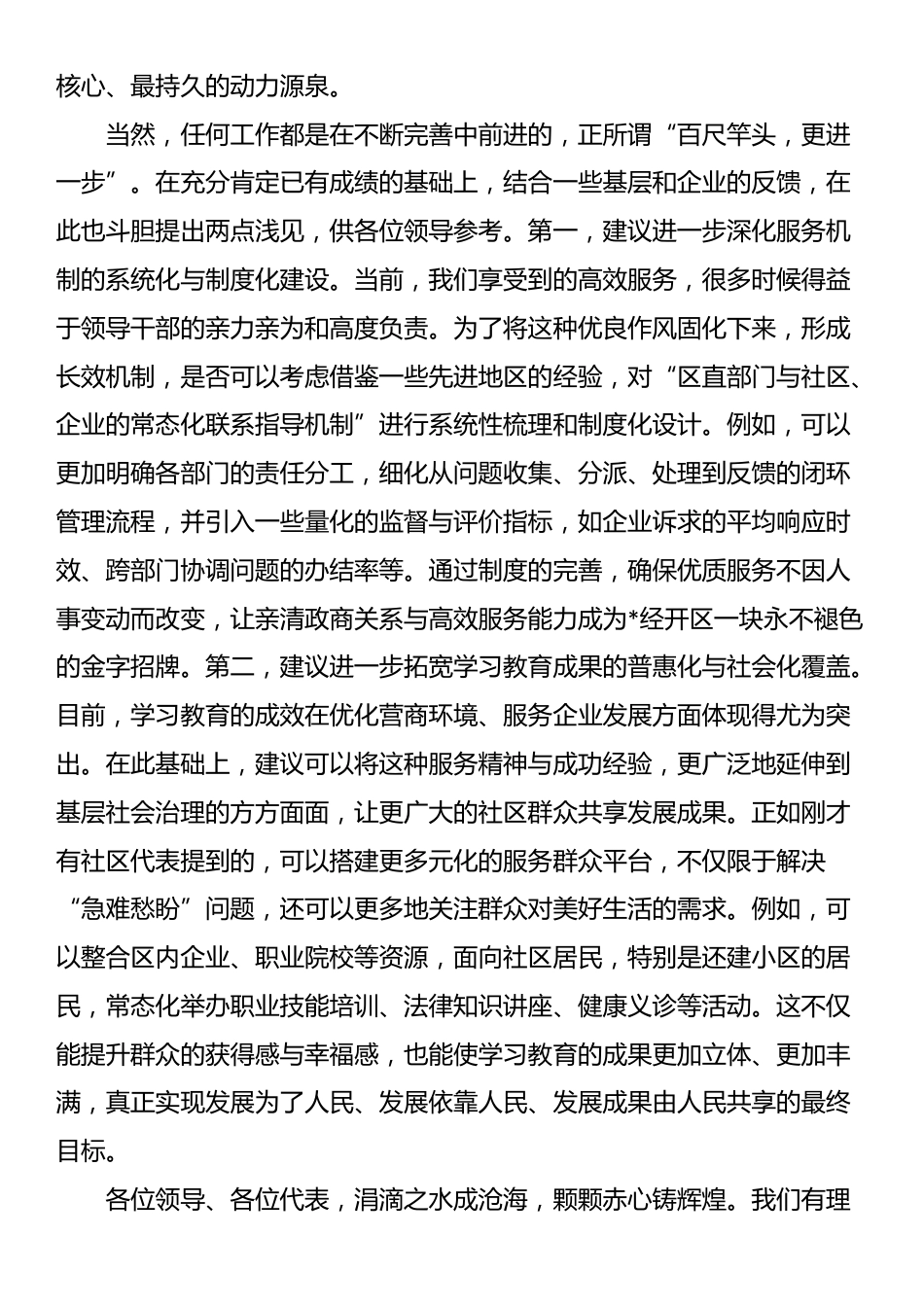 在深入推进作风建设暨党员群众评估座谈会上的发言_第3页