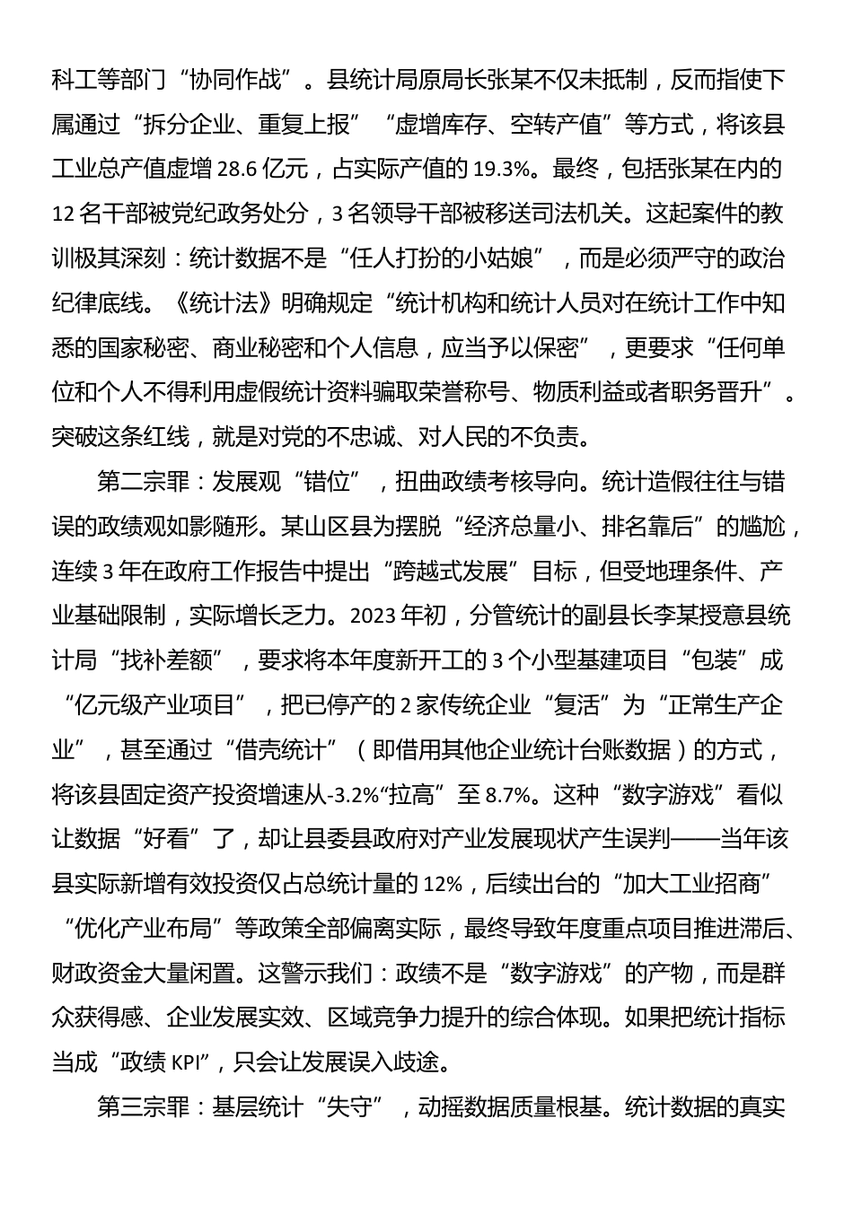 在县统计局机关党支部主题教育专题党课上的讲话_第2页