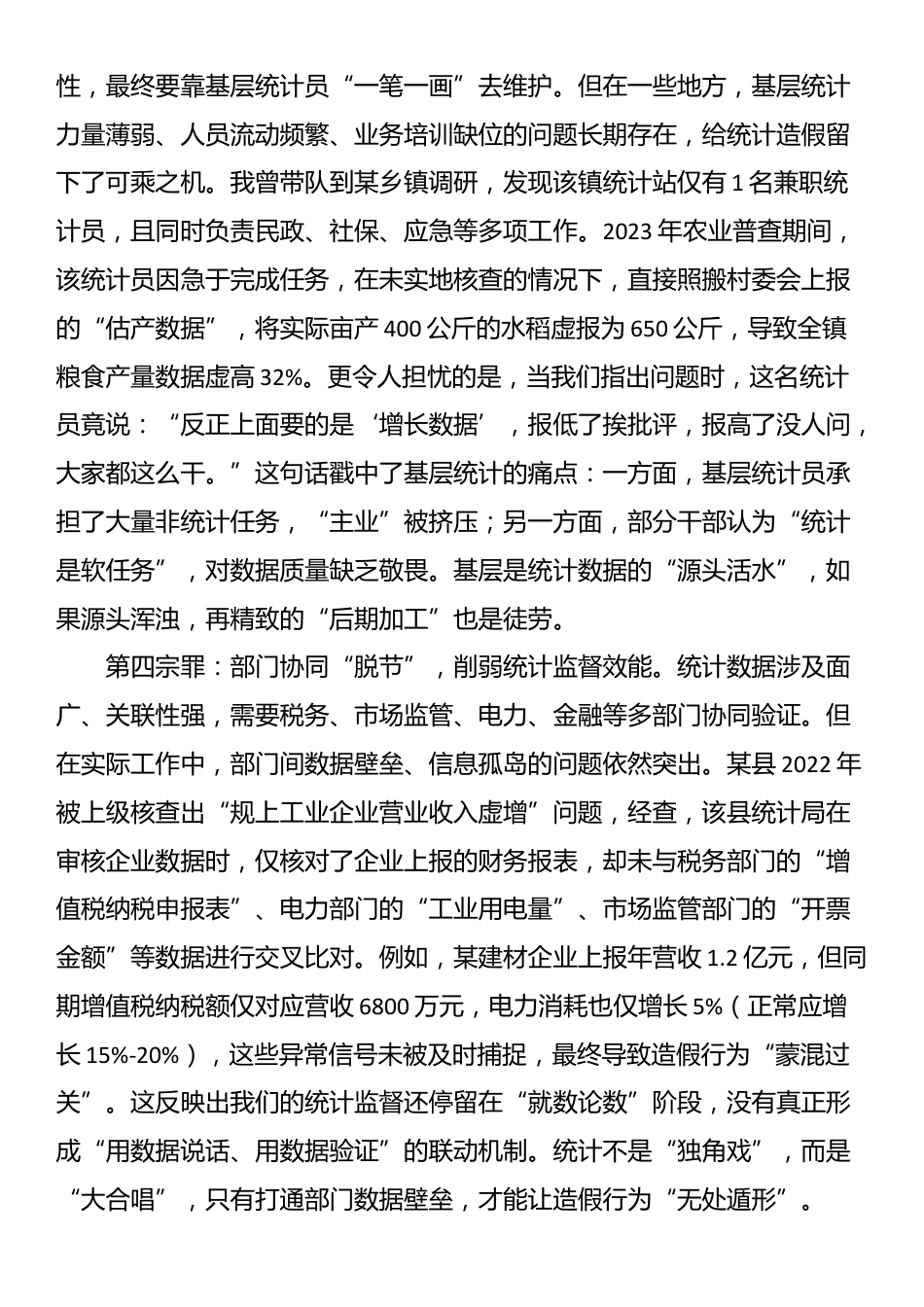 在县统计局机关党支部主题教育专题党课上的讲话_第3页