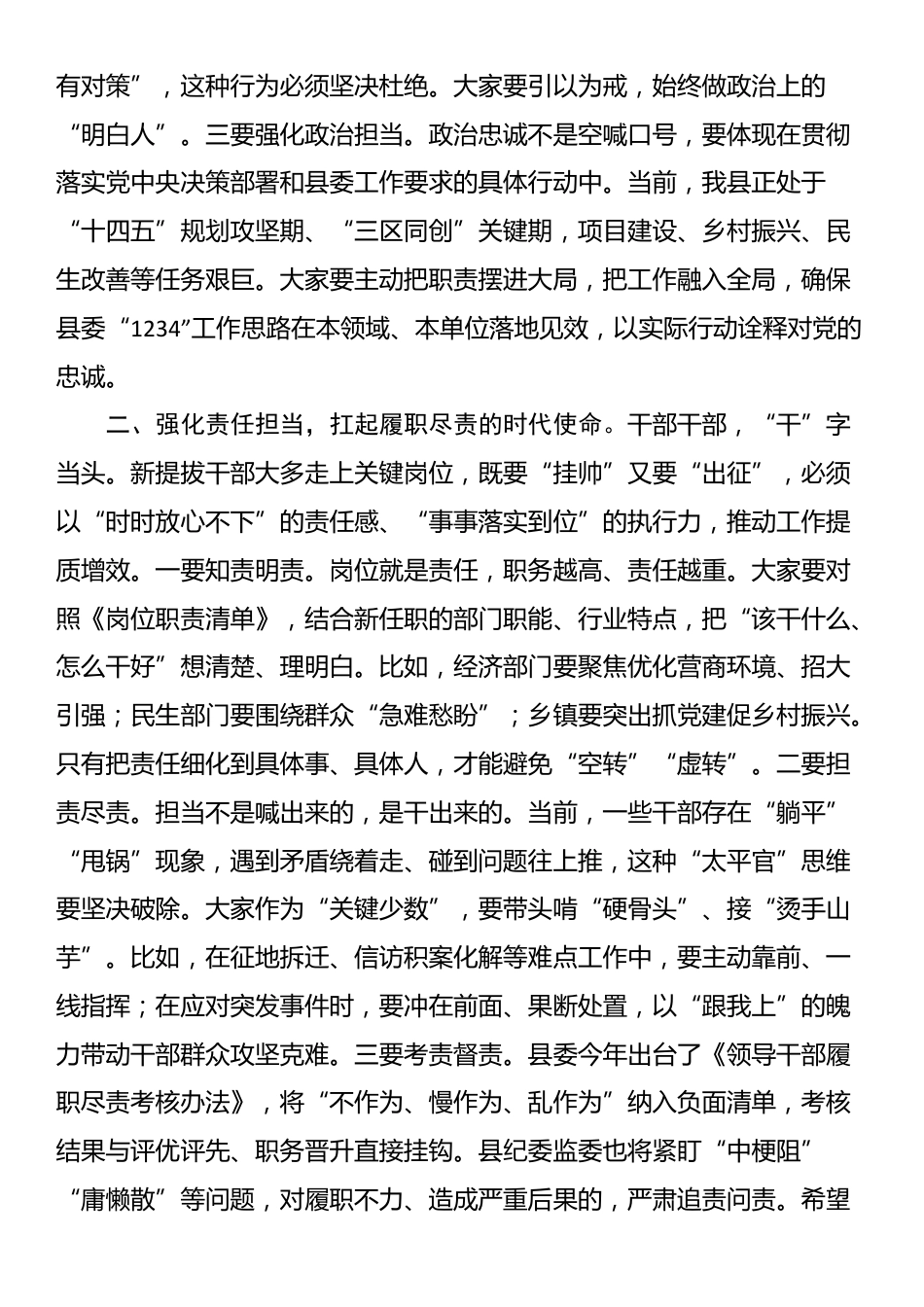 2025年县委常委、纪委书记在新提拔干部任前集体廉政谈话会上的讲话_第2页