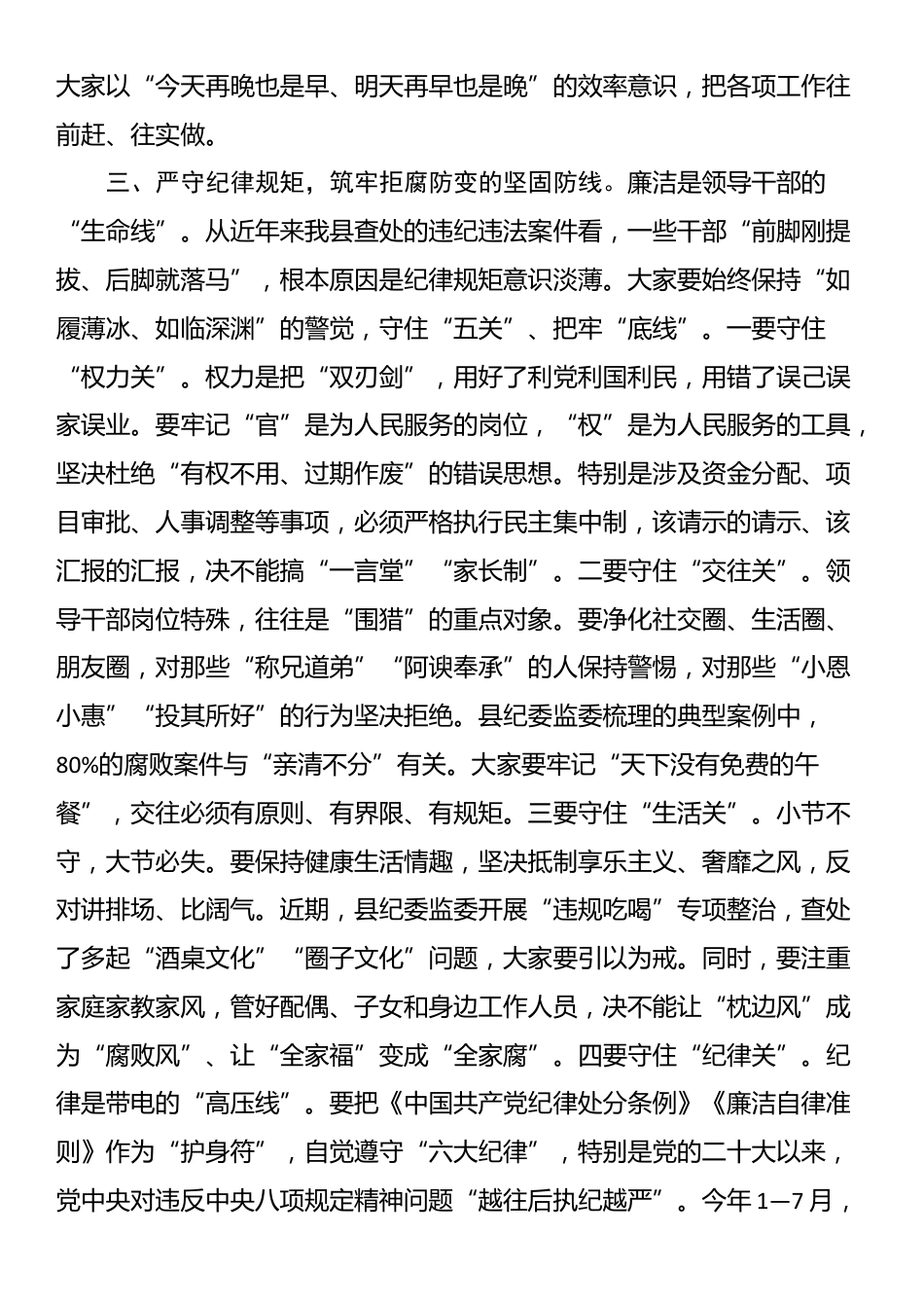 2025年县委常委、纪委书记在新提拔干部任前集体廉政谈话会上的讲话_第3页