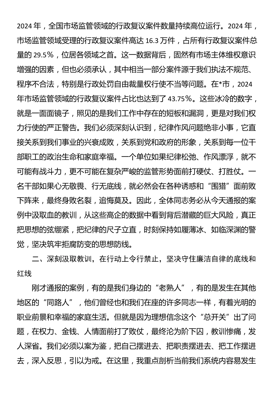 在2025年单位纪律作风警示教育会上的讲话_第2页