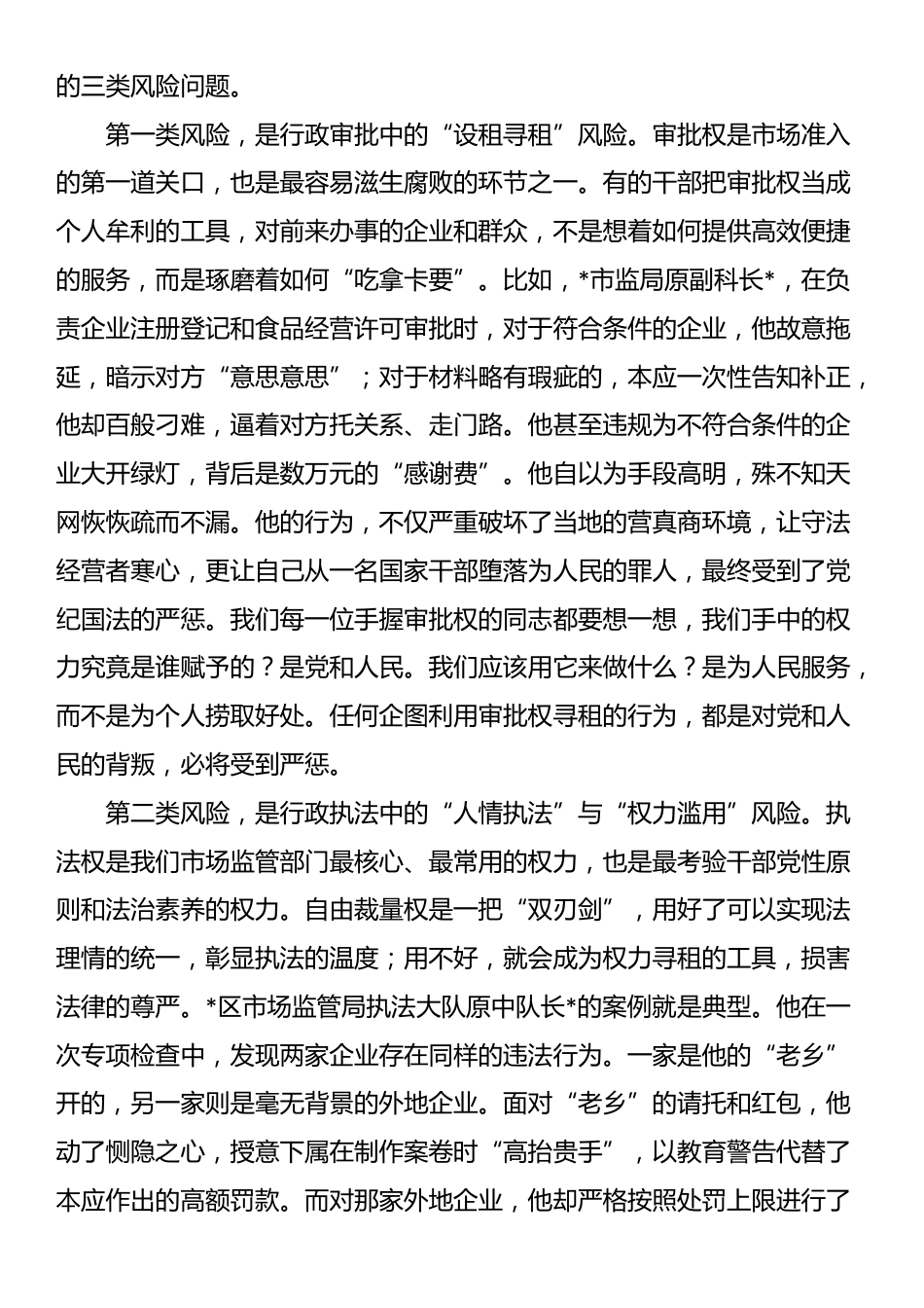 在2025年单位纪律作风警示教育会上的讲话_第3页