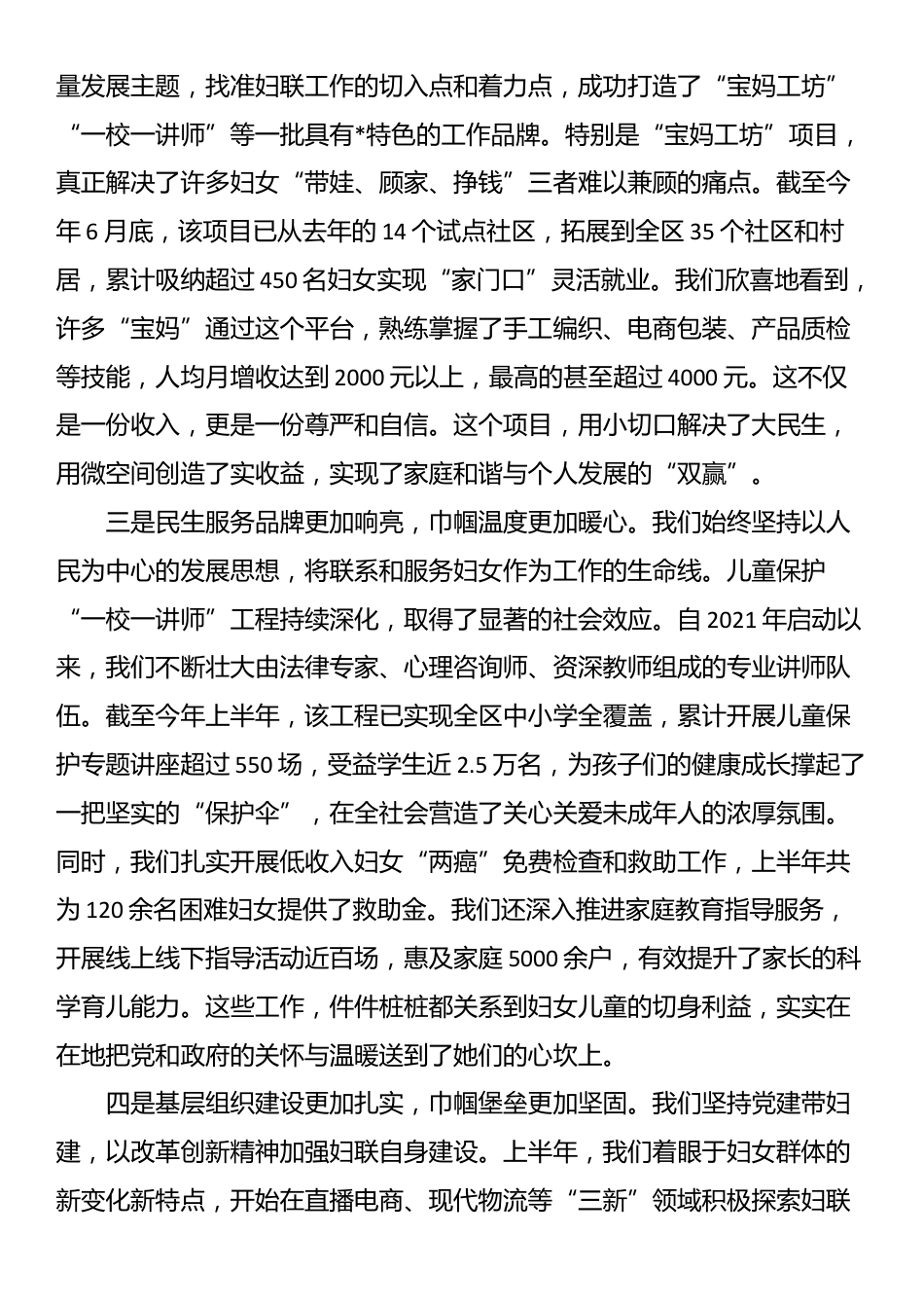 在区妇联2025年半年度工作会议上的讲话_第2页