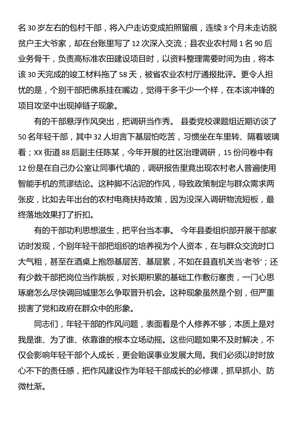 在全县纵深推进年轻干部作风建设工作部署会上的讲话_第2页