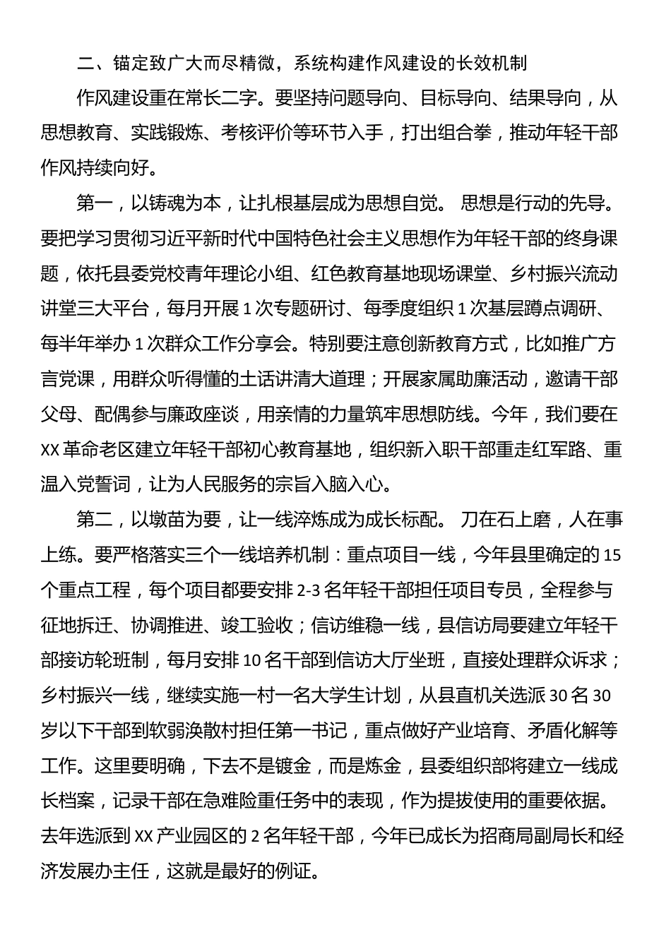 在全县纵深推进年轻干部作风建设工作部署会上的讲话_第3页