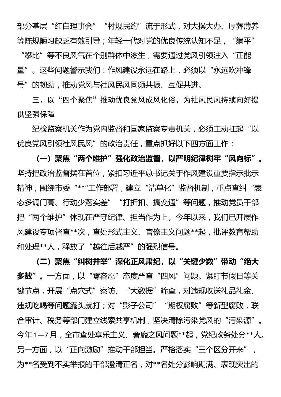 在市委理论学习中心组“以优良党风引领社风民风”专题研讨会上的交流发言_第3页