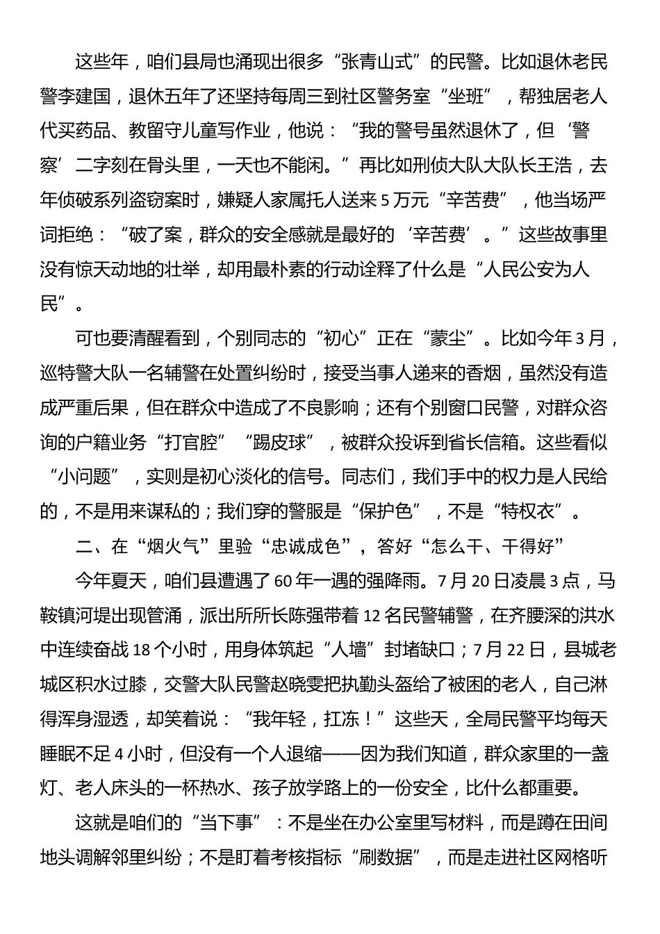 在县局党课上的讲话：坚守初心使命 共筑清廉党风_第2页