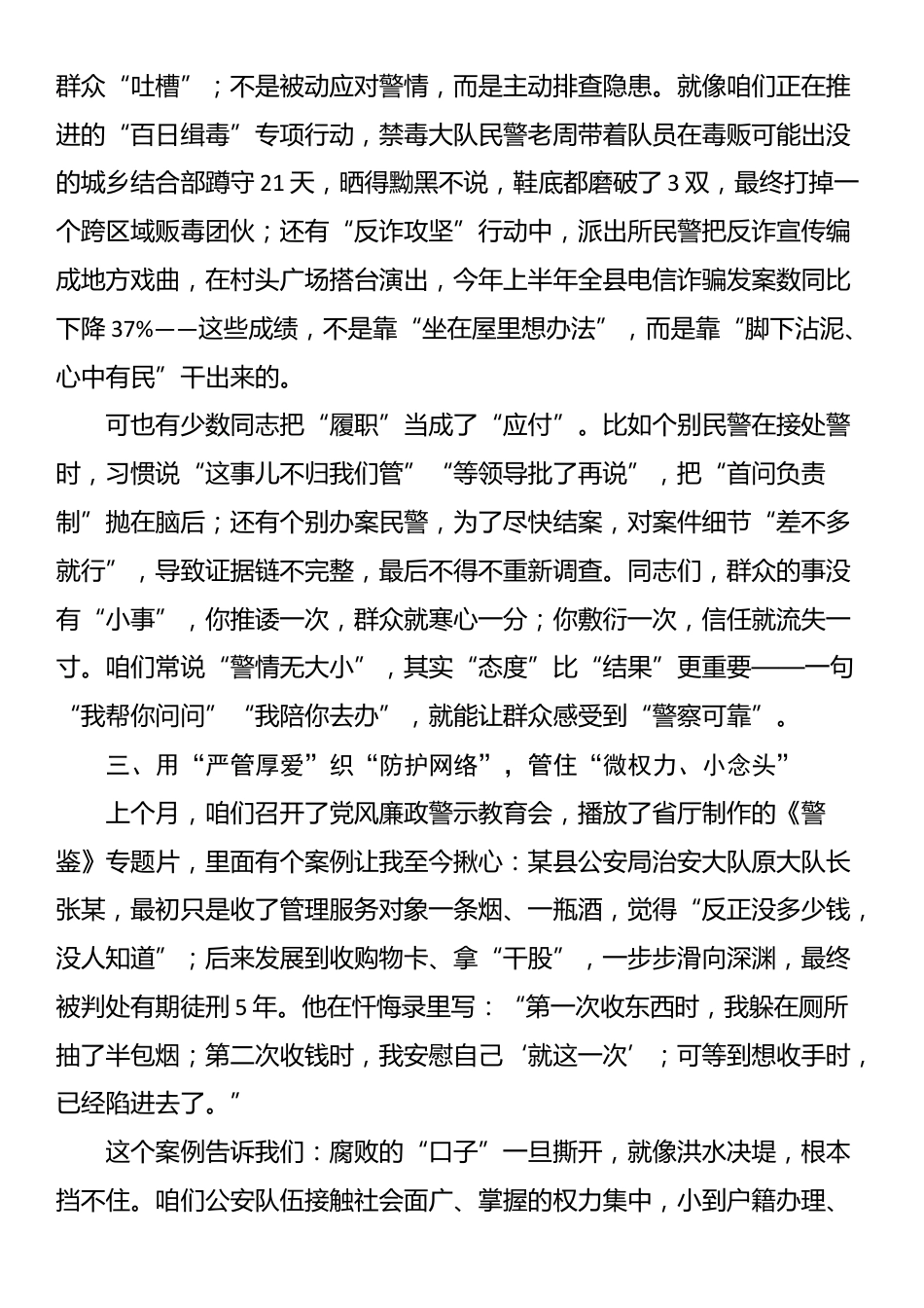 在县局党课上的讲话：坚守初心使命 共筑清廉党风_第3页