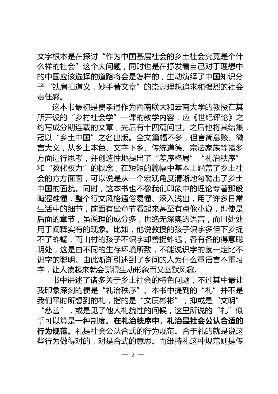 《乡土中国》读后感_第2页