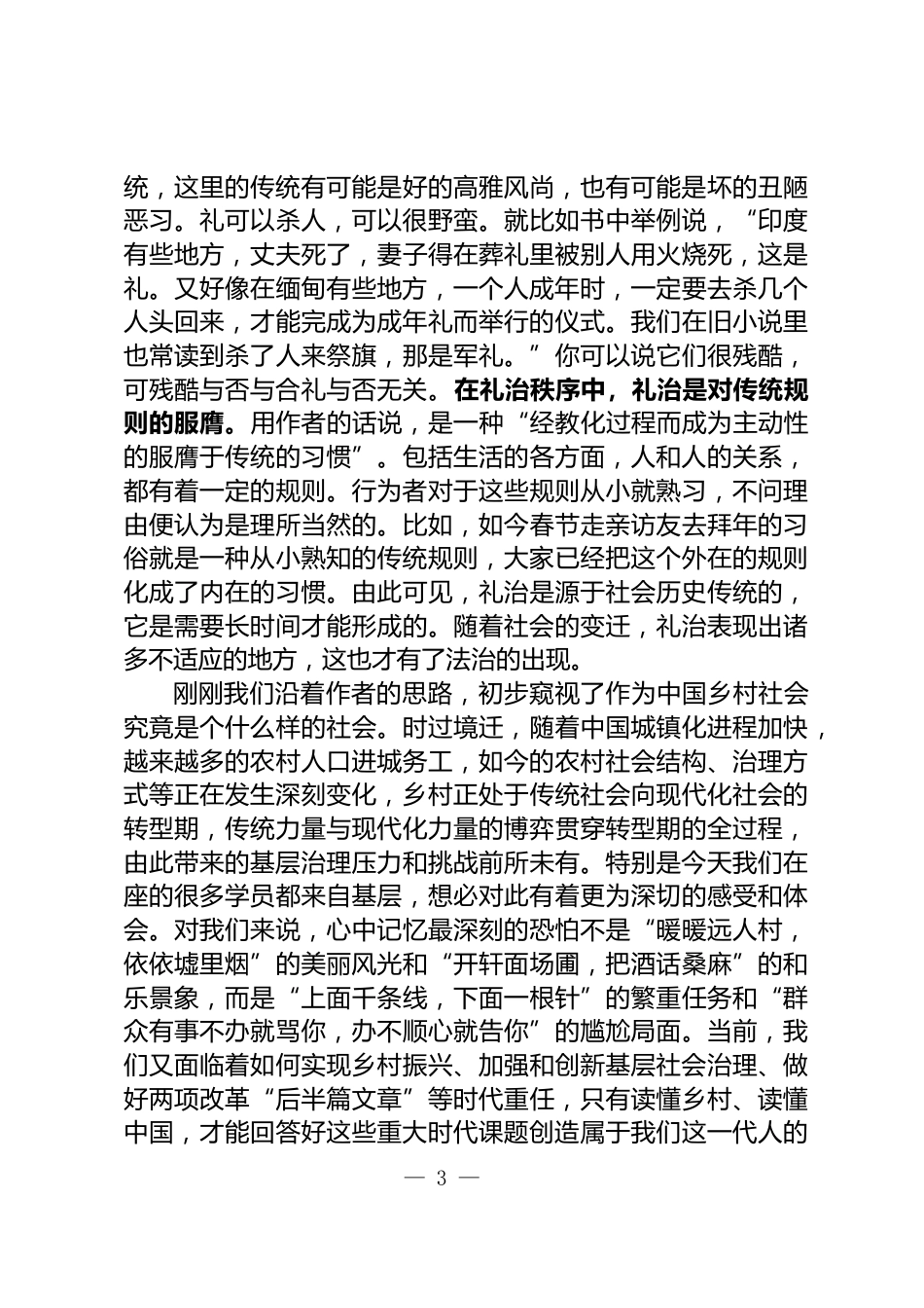 《乡土中国》读后感_第3页