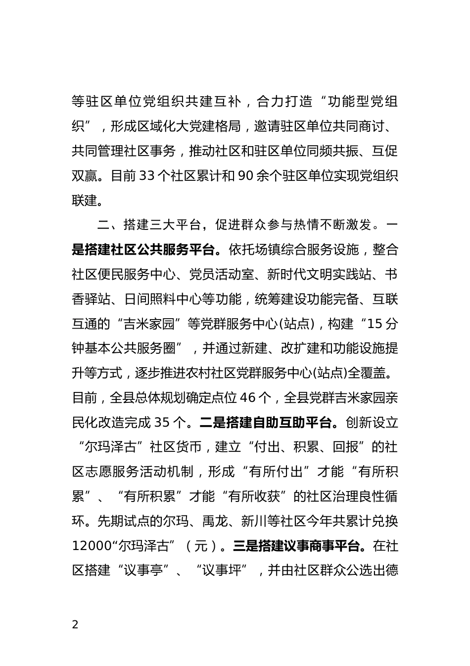 城乡社区治理情况汇报_第2页