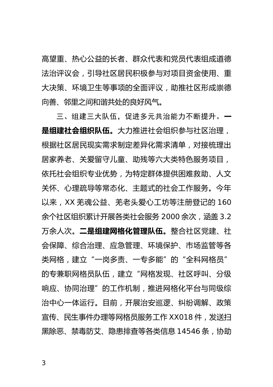 城乡社区治理情况汇报_第3页