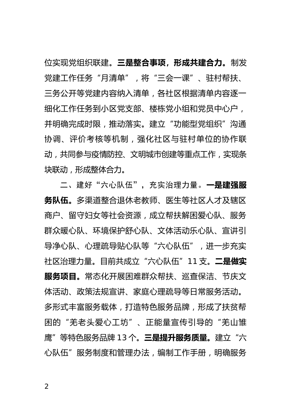 基层治理情况汇报_第2页