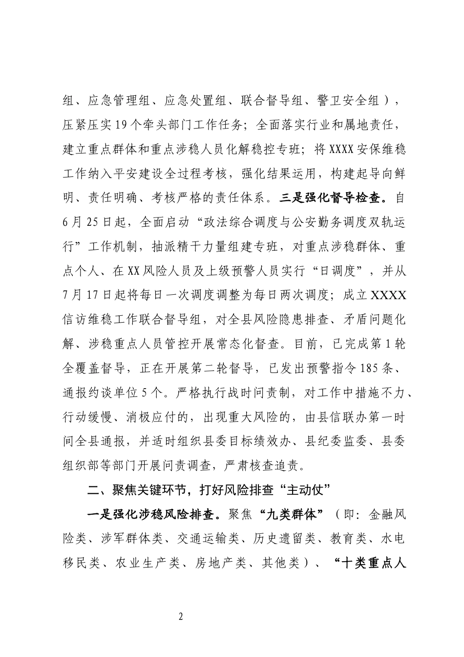 信访稳定情况汇报_第2页