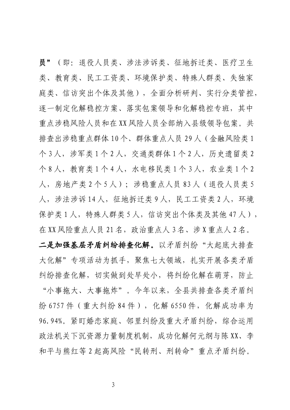 信访稳定情况汇报_第3页