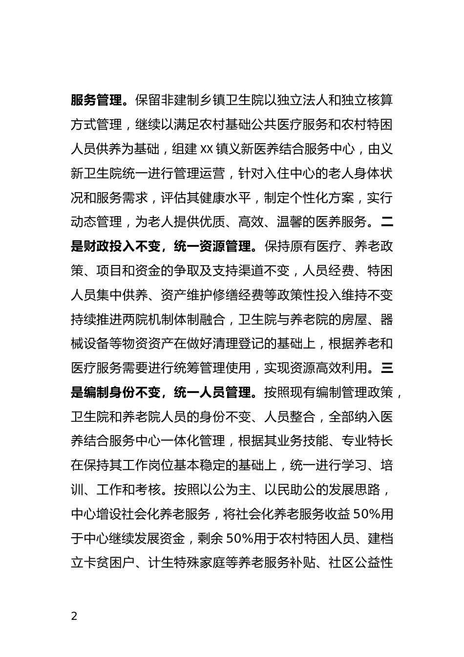 养老服务情况汇报_第2页