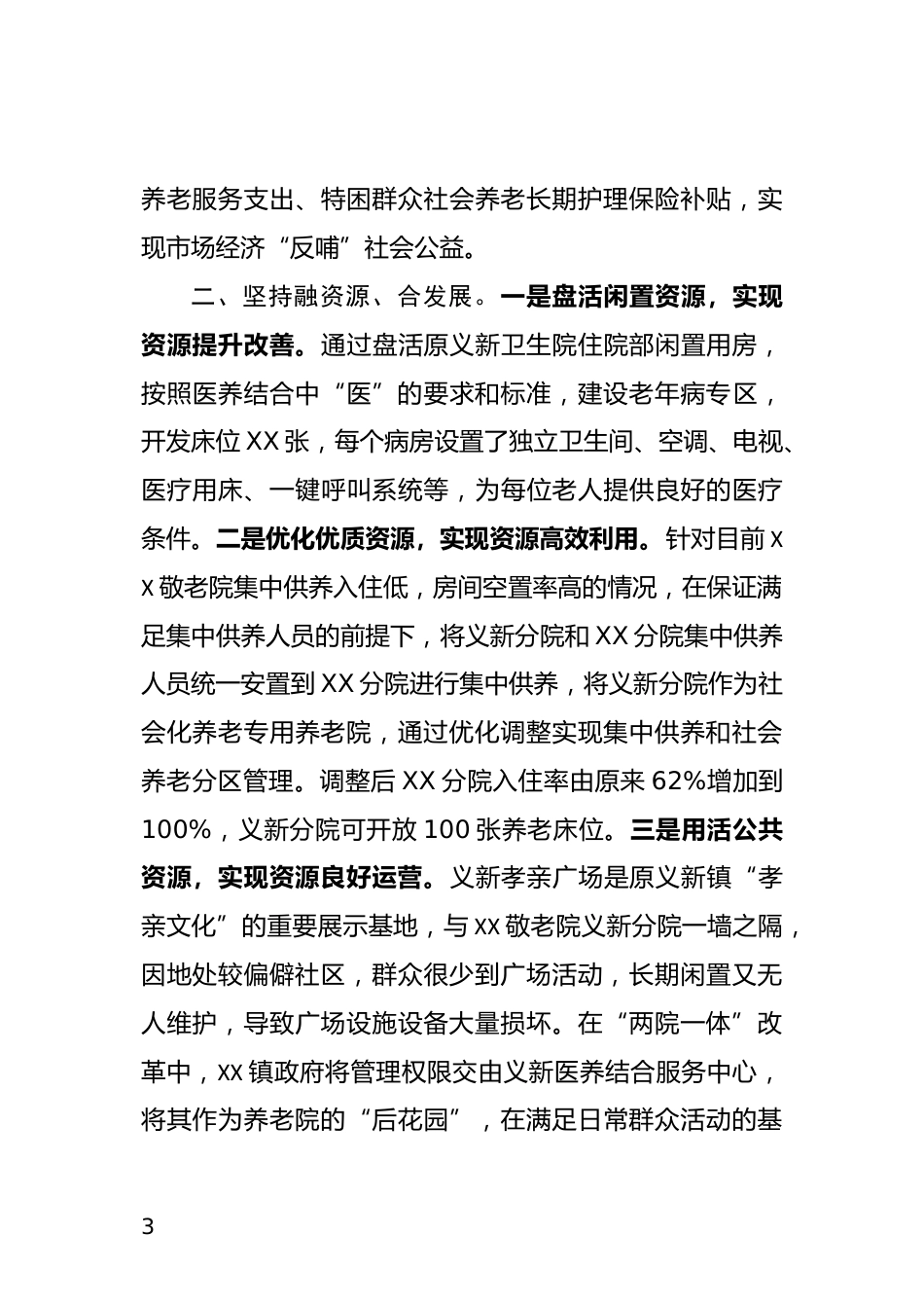 养老服务情况汇报_第3页