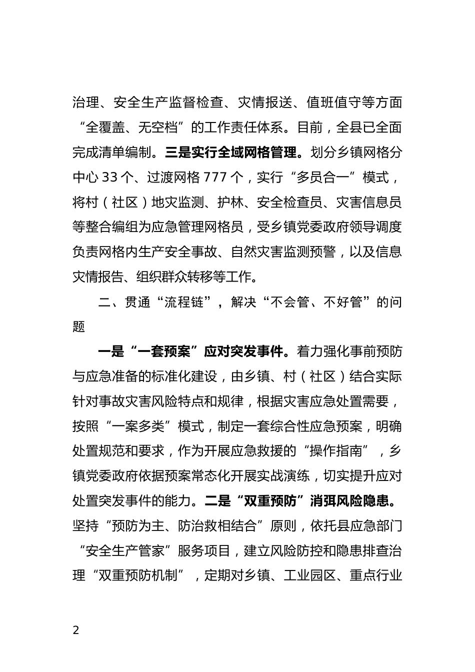 应急管理情况汇报_第2页